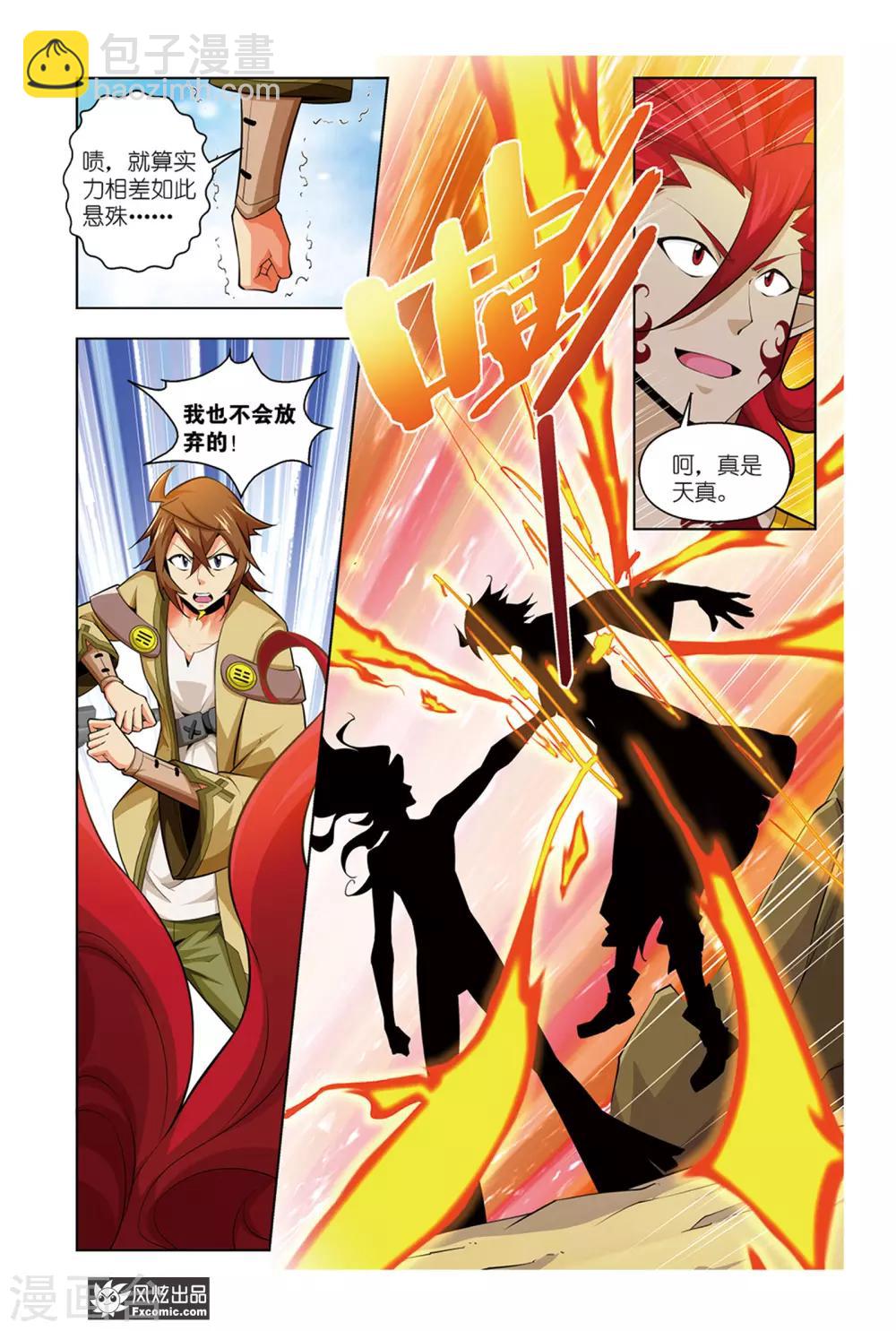 召唤师艾德漫画,第11话2 离开2图
