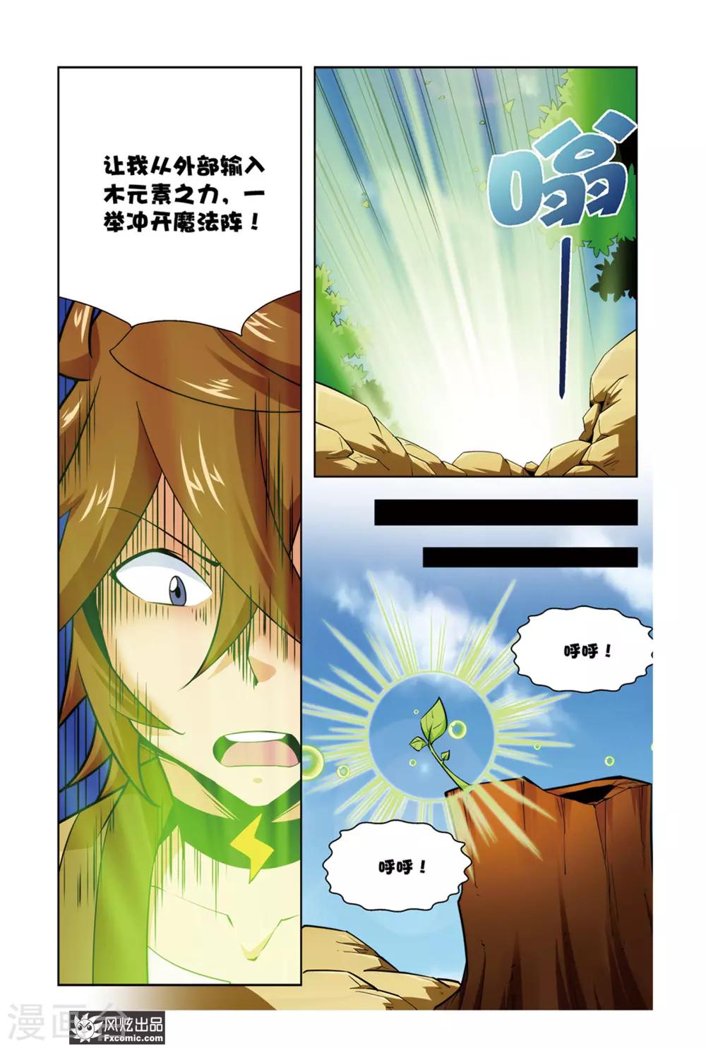 召唤师艾德漫画,第5话2 魔法协会2图