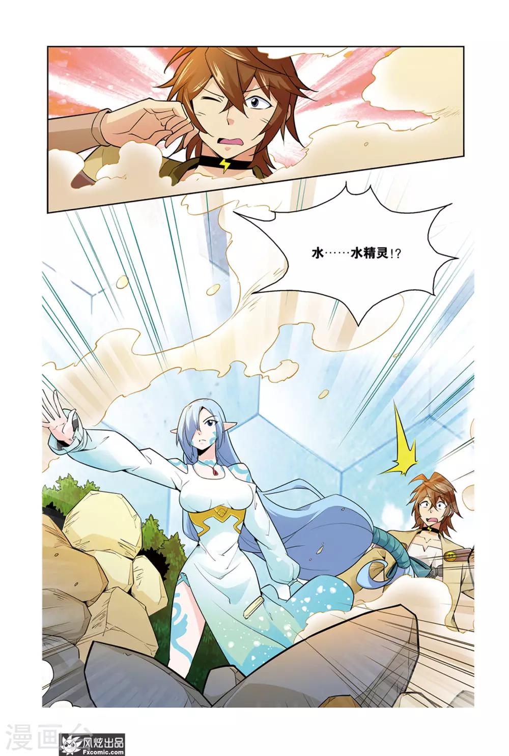 召唤师艾德漫画,第2话2 水精灵的威力1图
