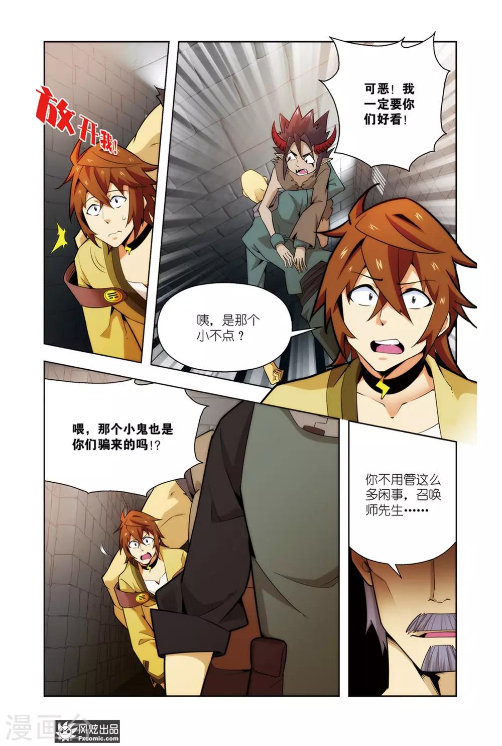 召唤师艾德漫画,第3话2 我叫温蒂尼1图