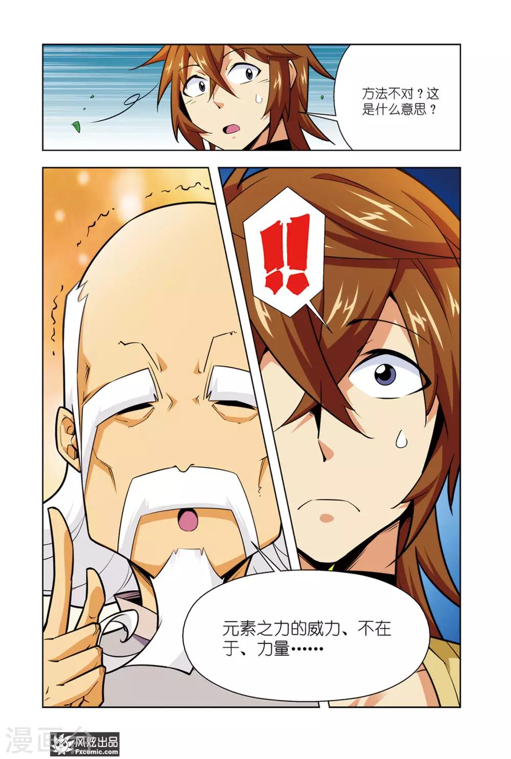 召唤师艾德漫画,第5话2 魔法协会2图