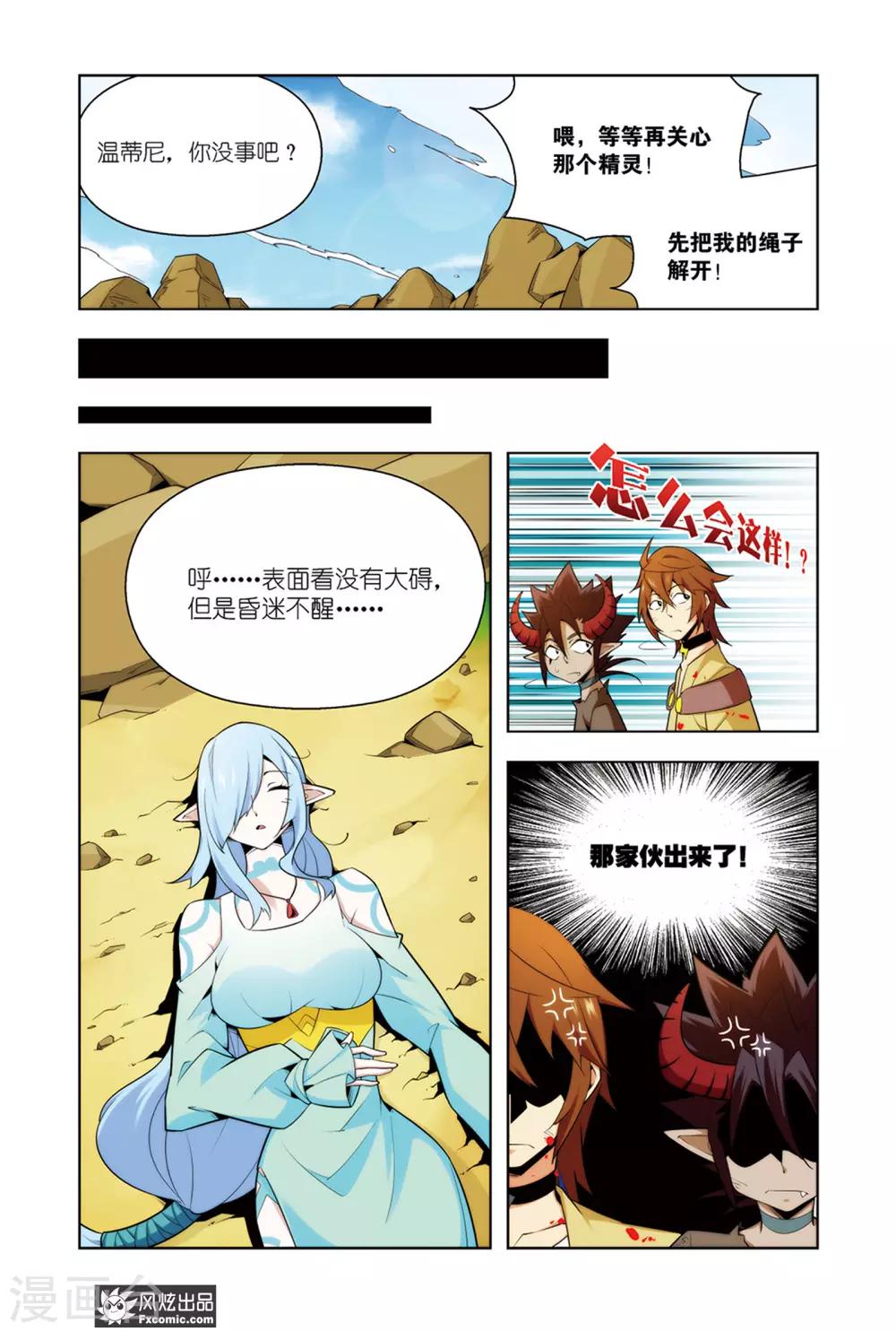 召唤师艾德漫画,第4话2 咯咯村的目的1图