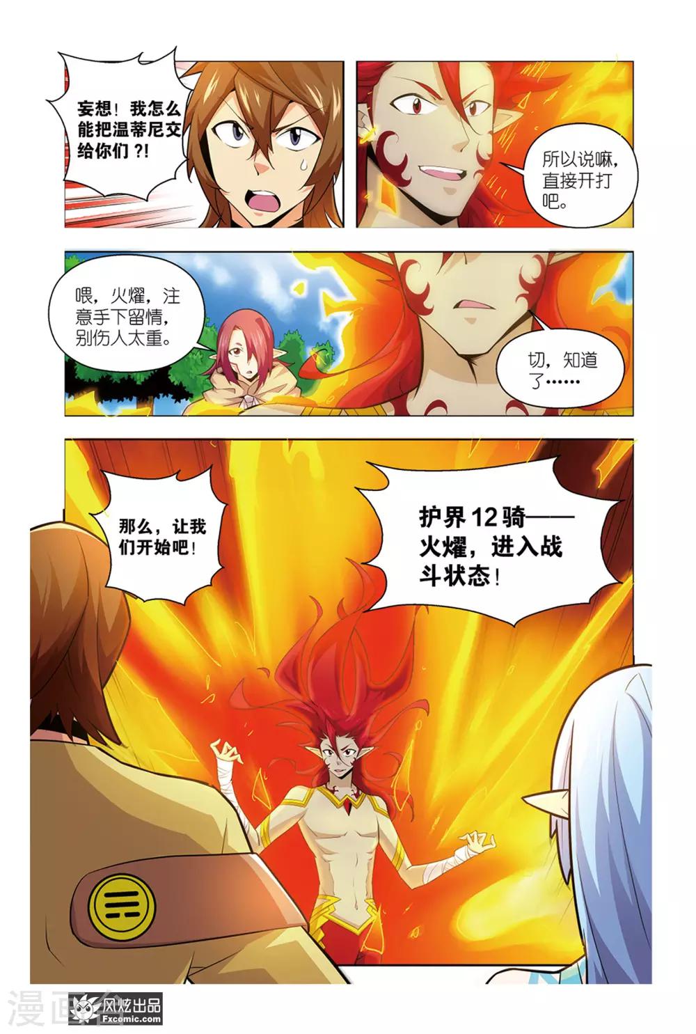 召唤师艾德漫画,第11话2 离开1图