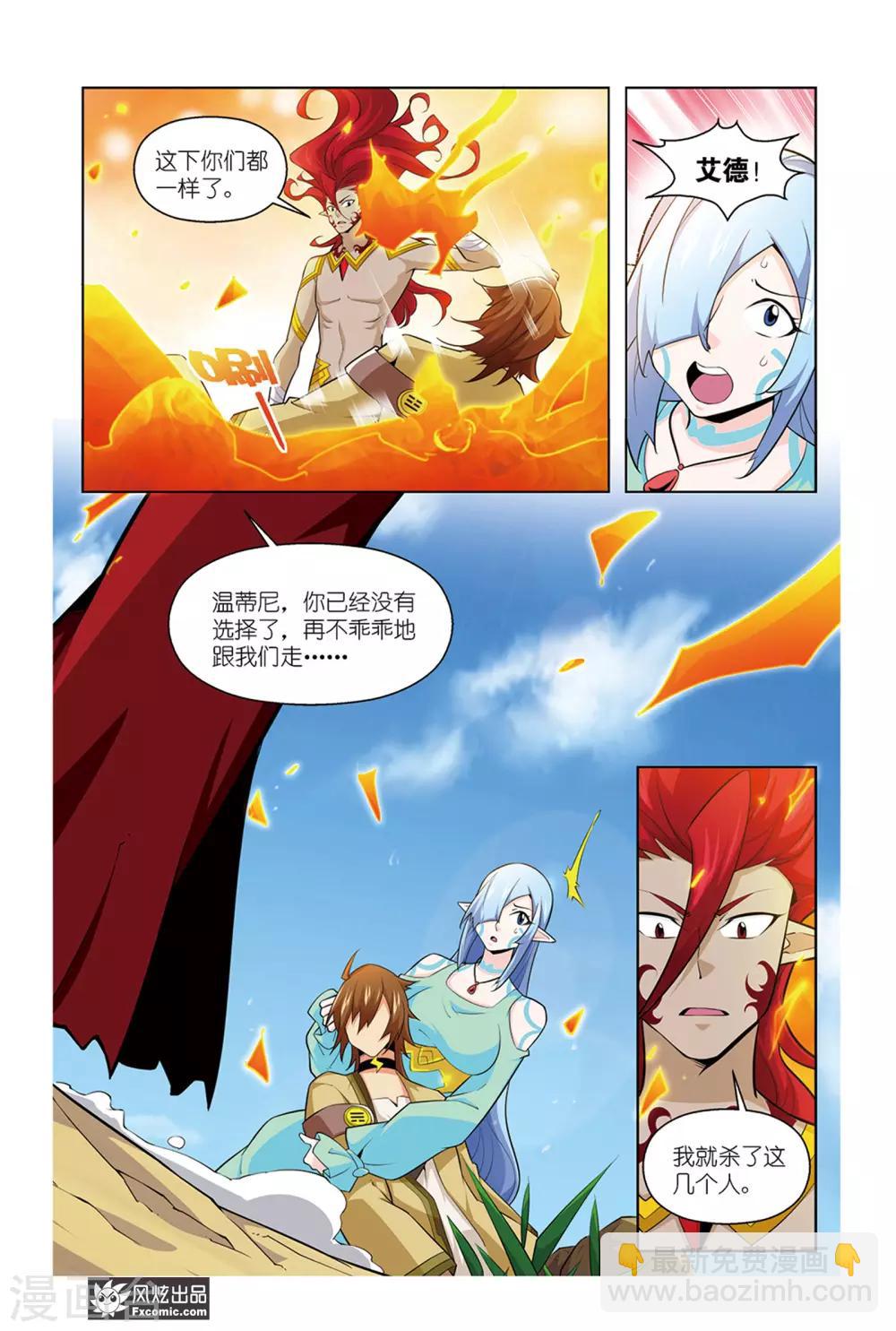 召唤师艾德漫画,第11话2 离开1图