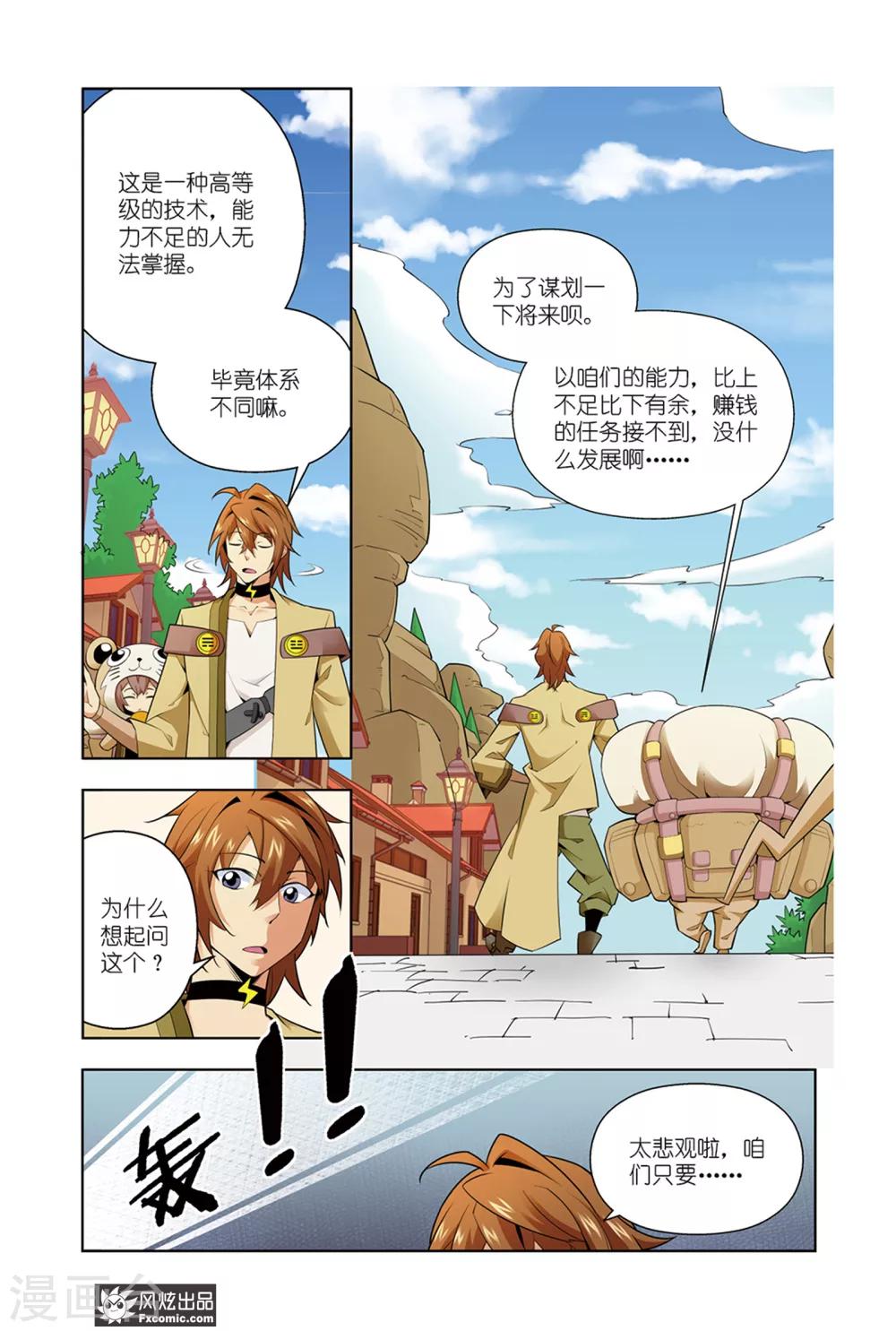 召唤师艾德漫画,第1话2 召唤师来了1图