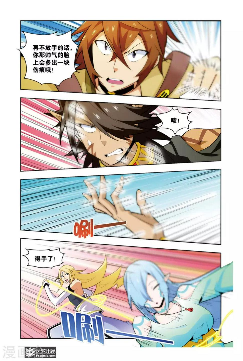 召唤师艾德漫画,第8话2 追回温蒂妮2图