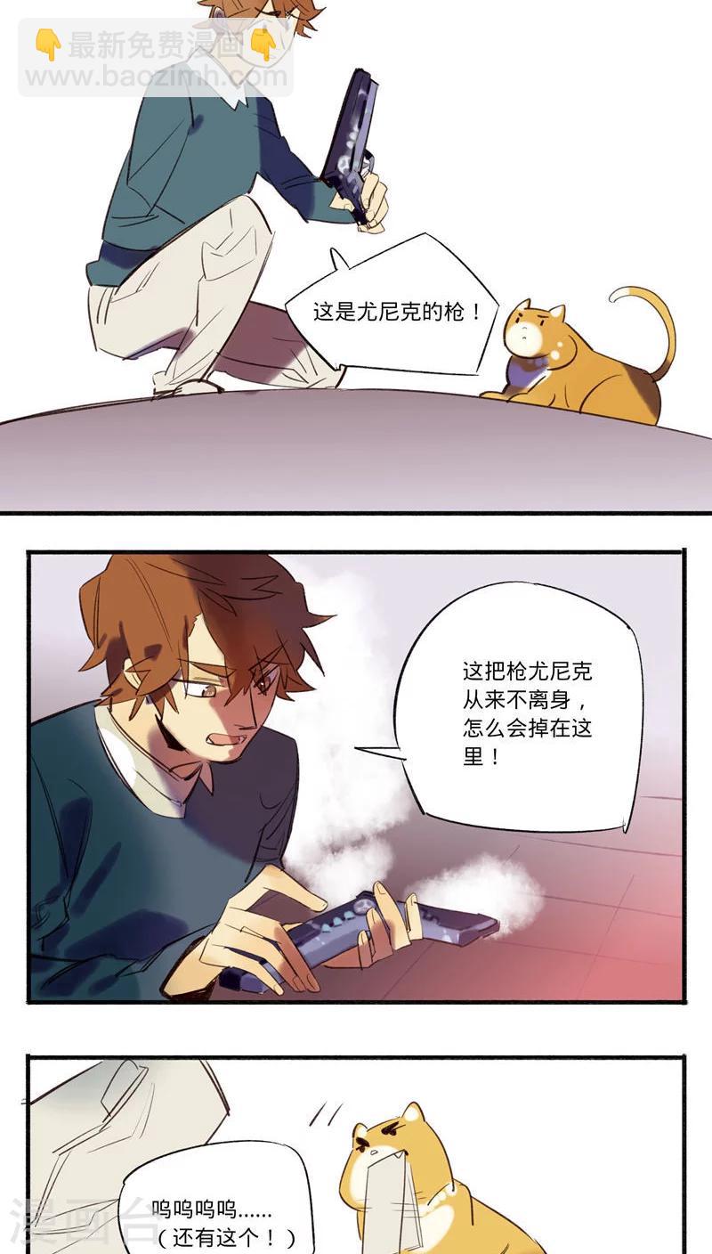 来自地球的你漫画,第25话2图