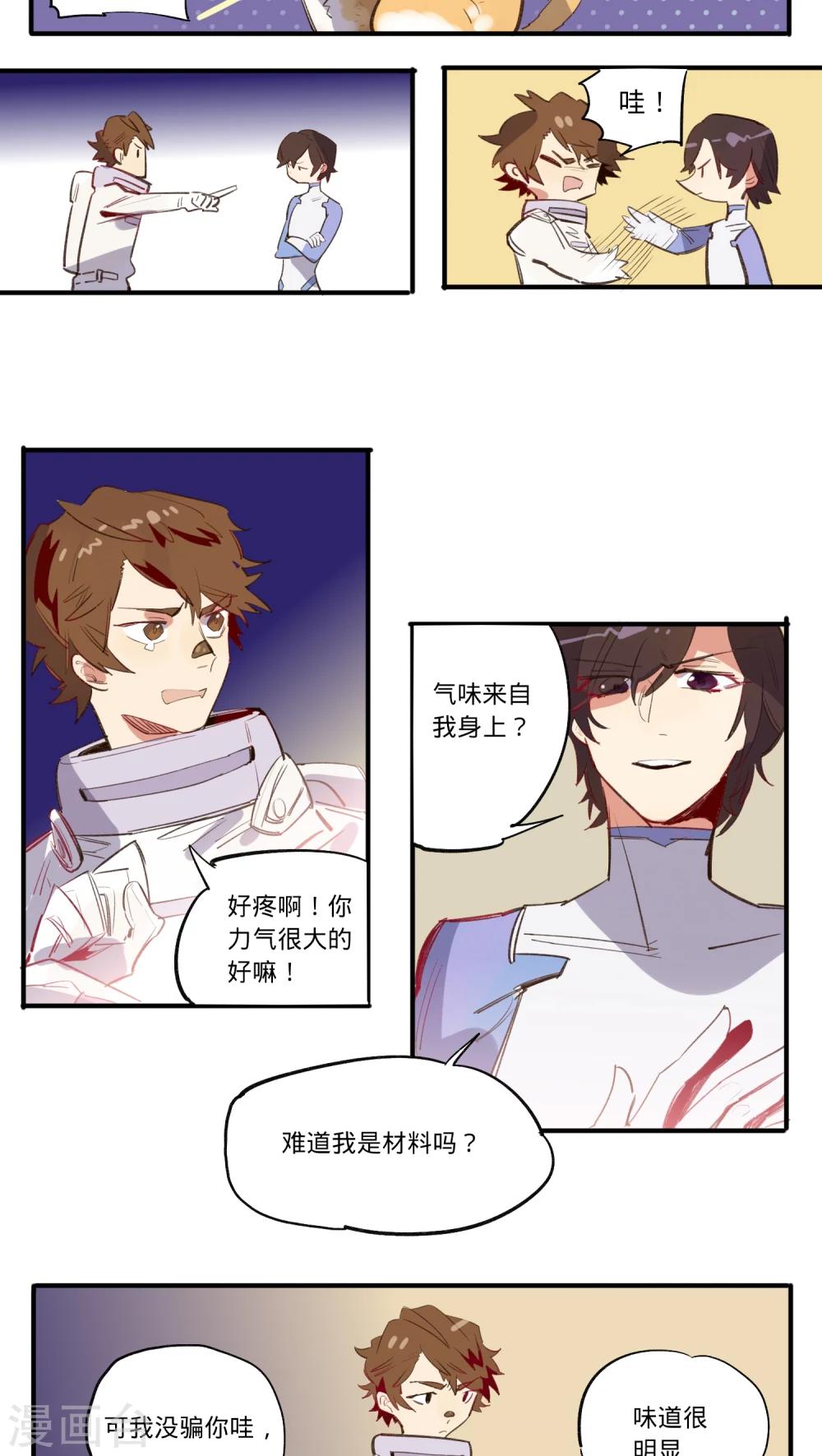 来自地球的你漫画,第13话2图