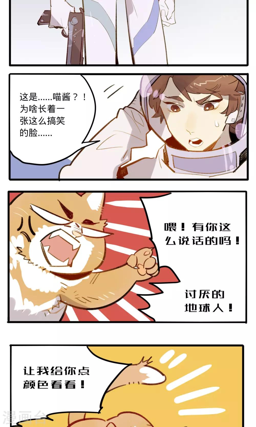 来自地球的你漫画,第2话2图