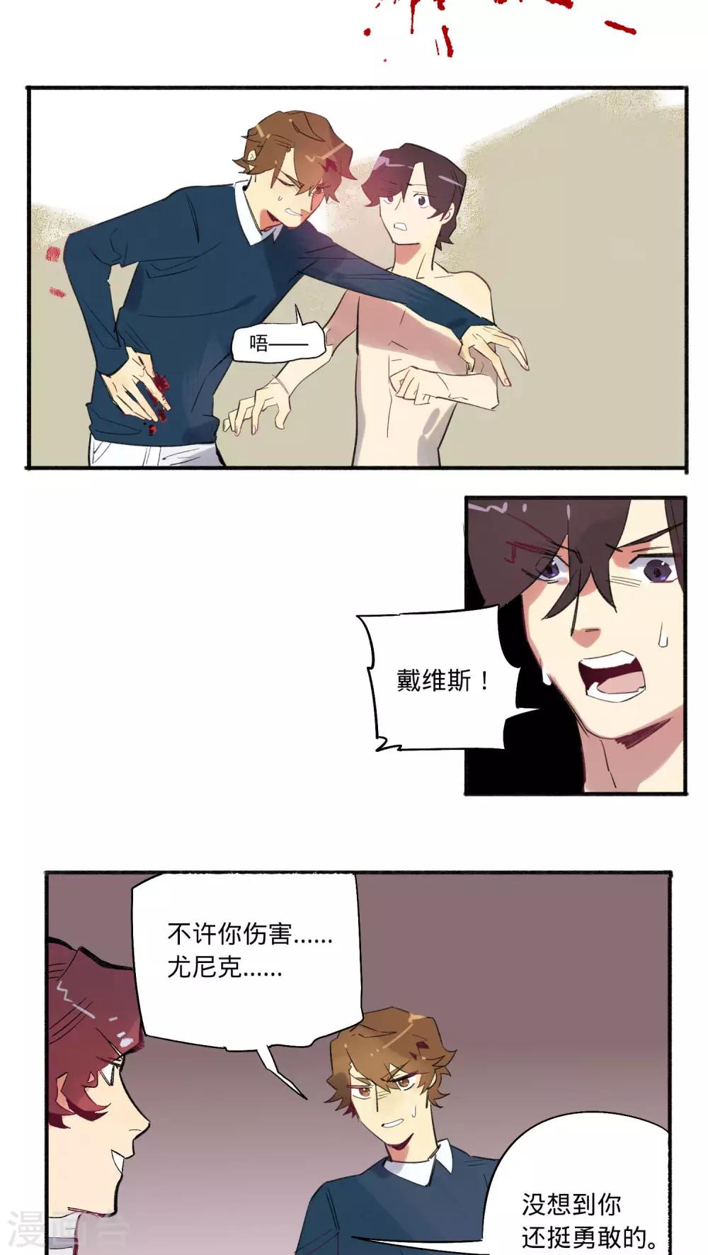 来自地球的你漫画,第29话1图