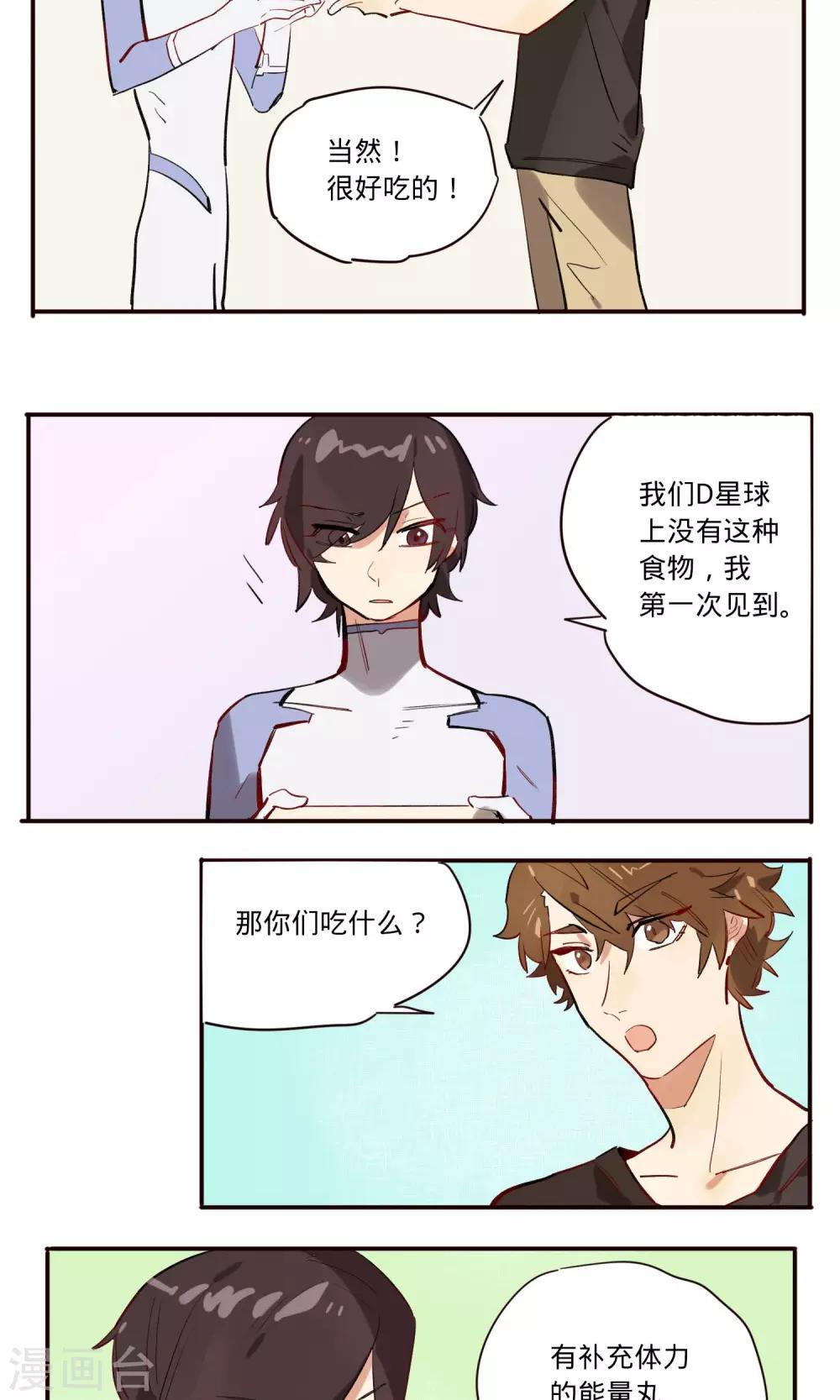 来自地球的你漫画,第8话2图