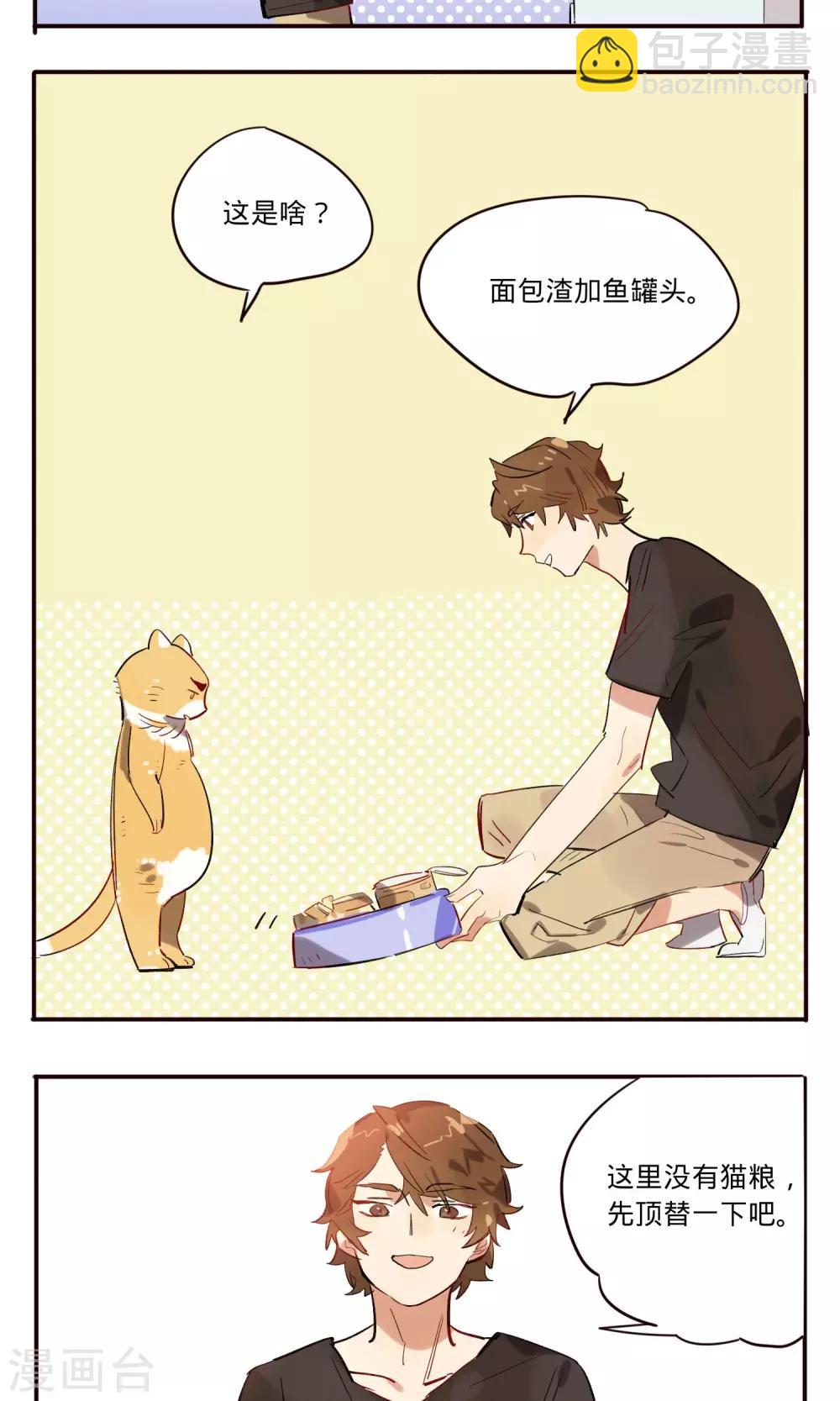 来自地球的你漫画,第8话2图