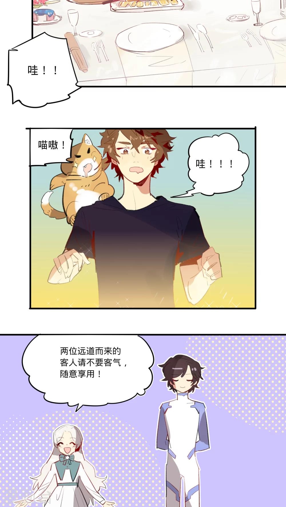 来自地球的你漫画,第18话2图