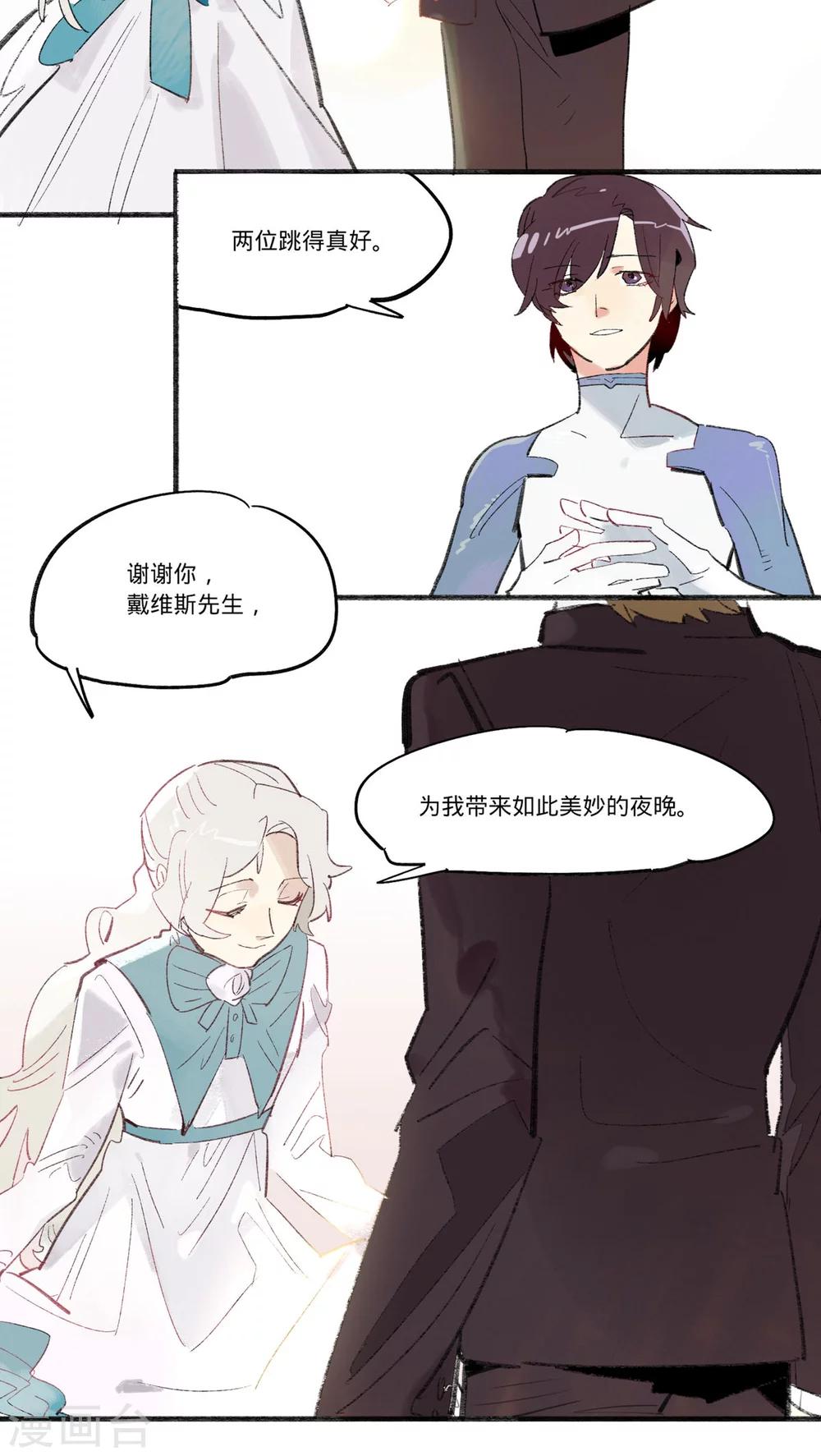 来自地球的你漫画,第19话2图