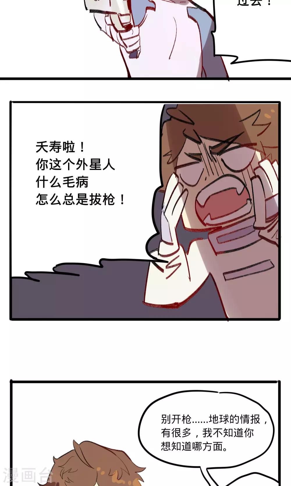 来自地球的你漫画,第4话1图