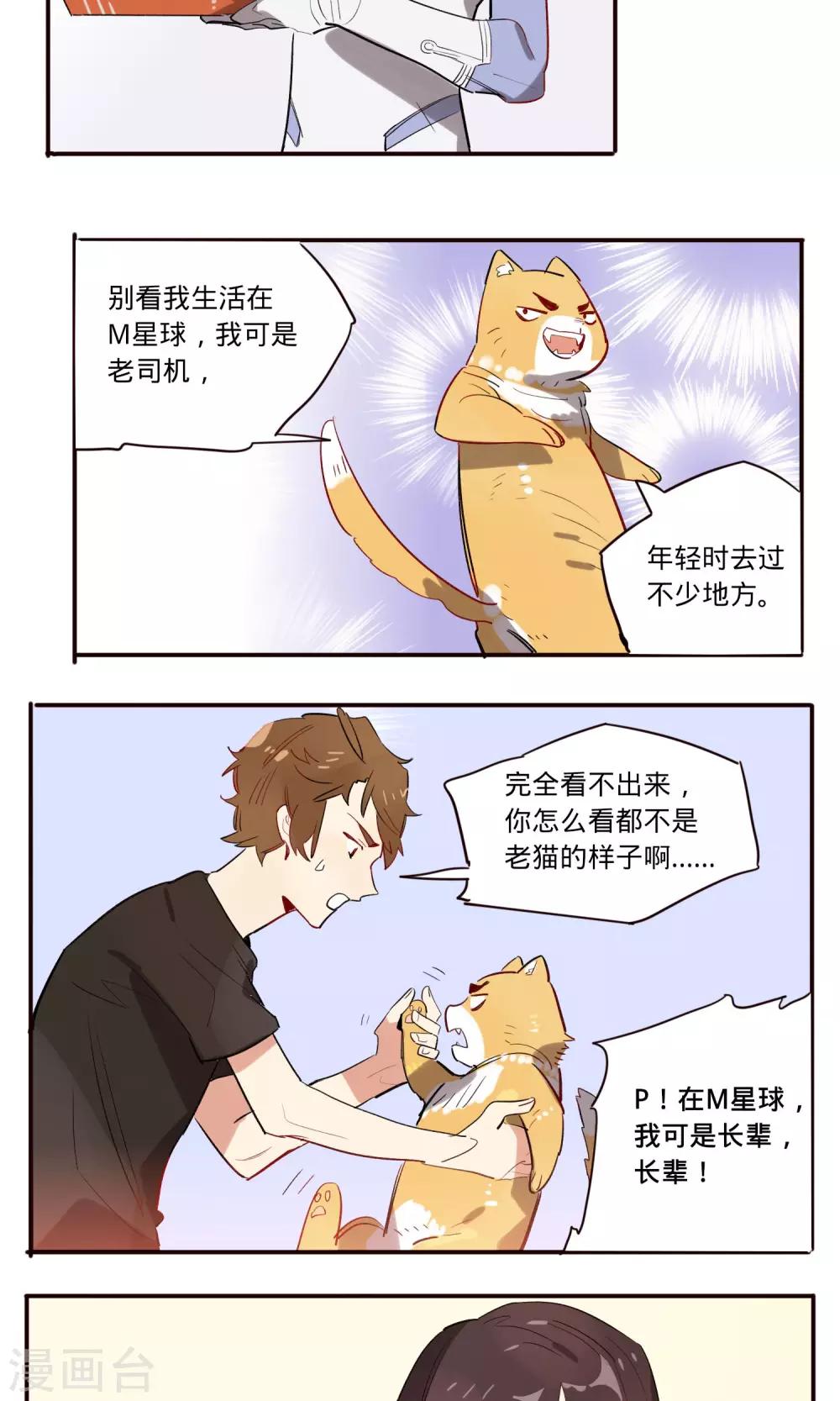 来自地球的你漫画,第8话2图