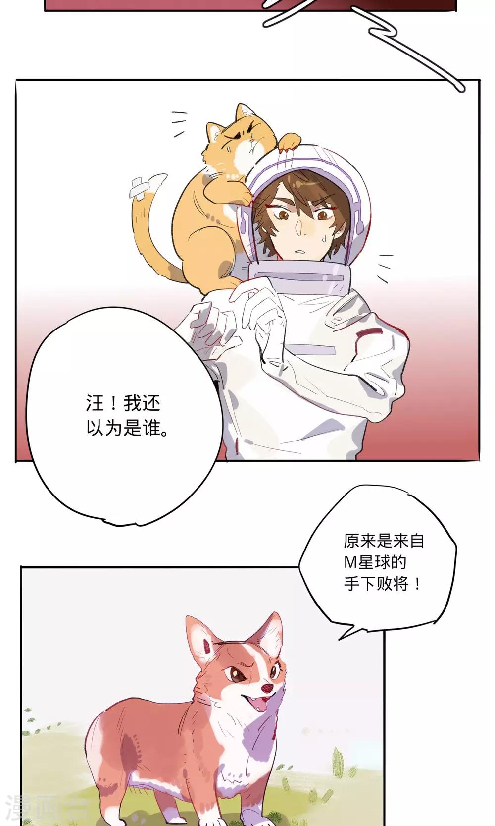来自地球的你漫画,第9话1图