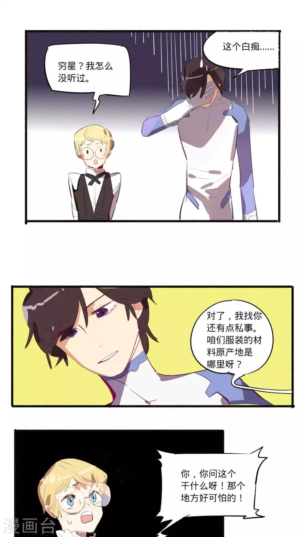来自地球的你漫画,第21话1图