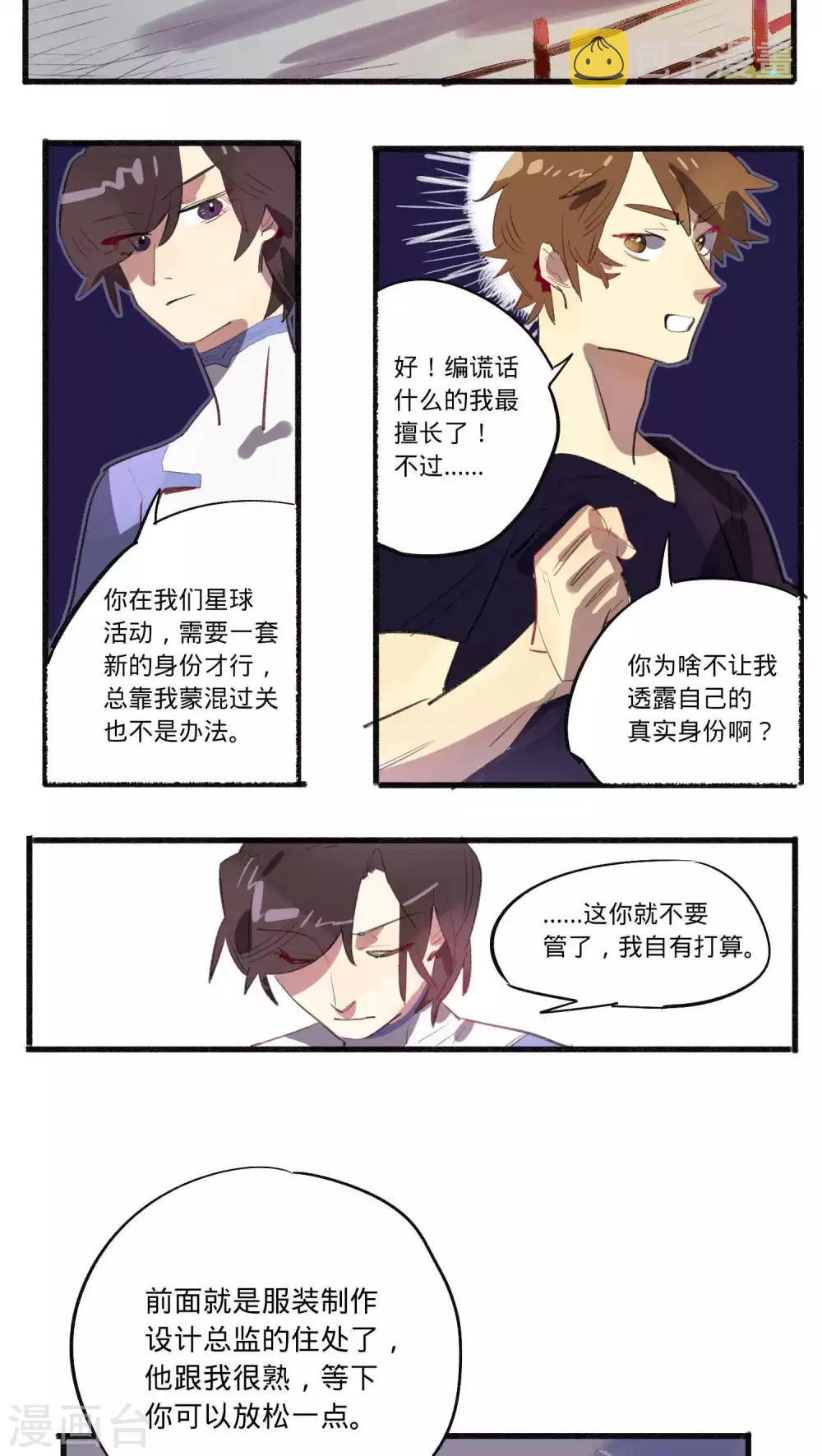 来自地球的你漫画,第21话2图
