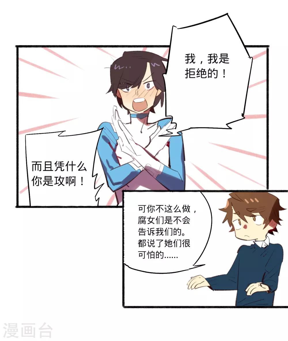 来自地球的你漫画,第23话2图