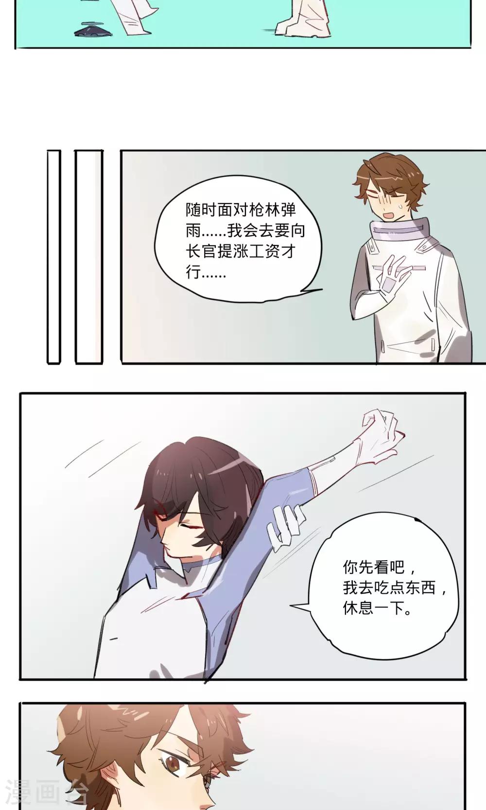 来自地球的你漫画,第7话1图