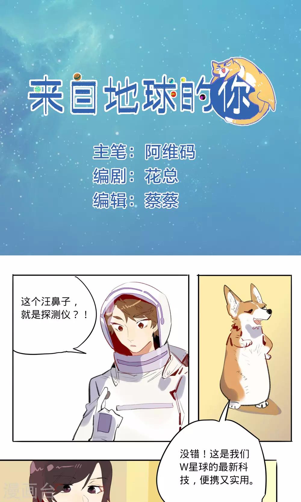 来自地球的你漫画,第11话1图