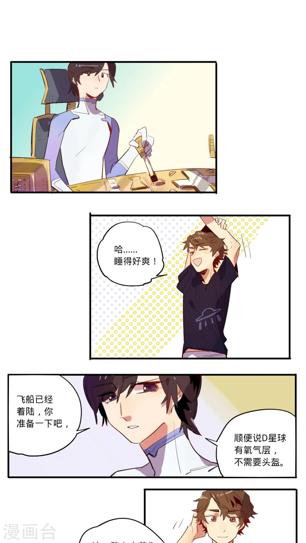 来自地球的你漫画,第15话1图