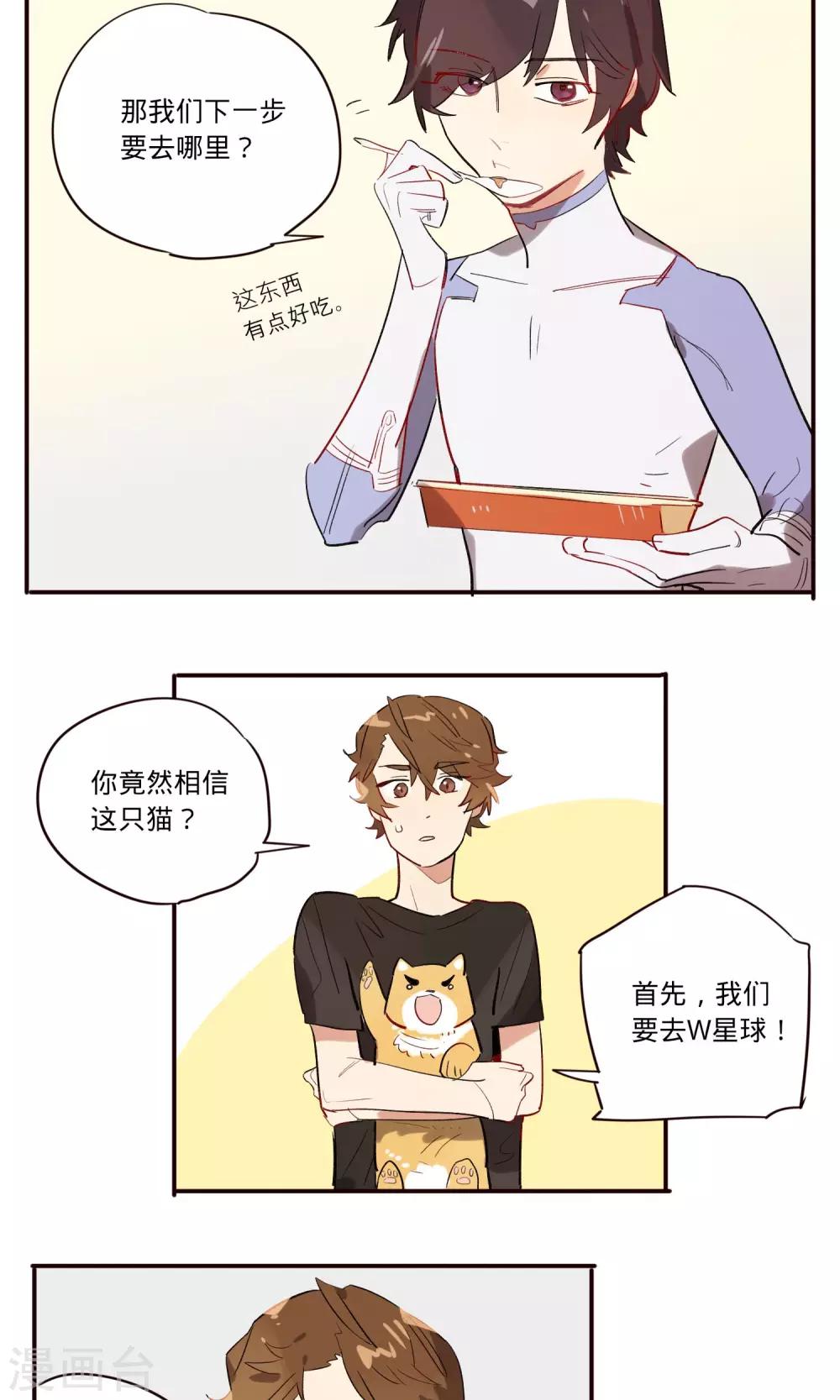 来自地球的你漫画,第8话1图