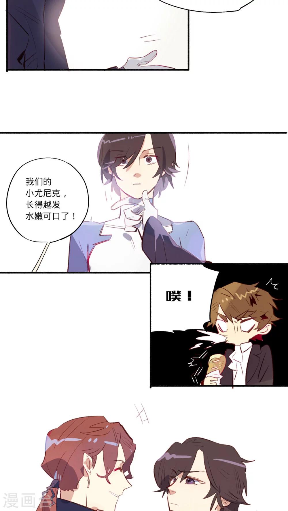 来自地球的你漫画,第20话2图