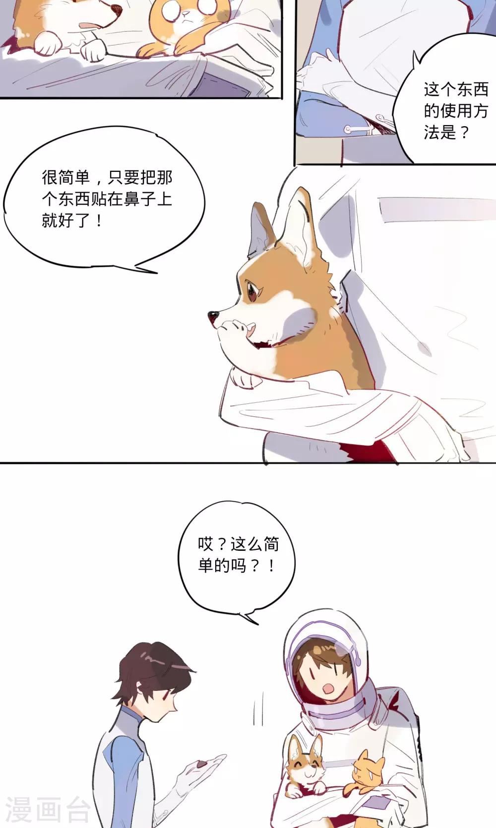 来自地球的你漫画,第11话2图