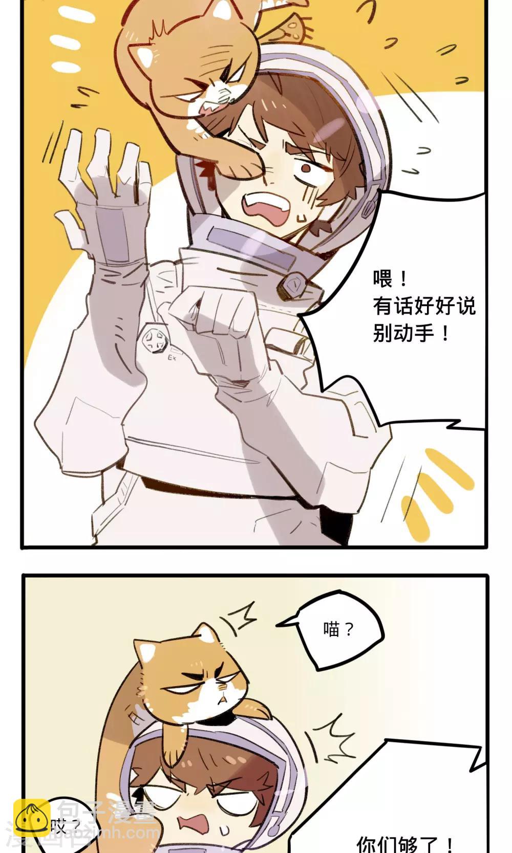 来自地球的你漫画,第2话1图