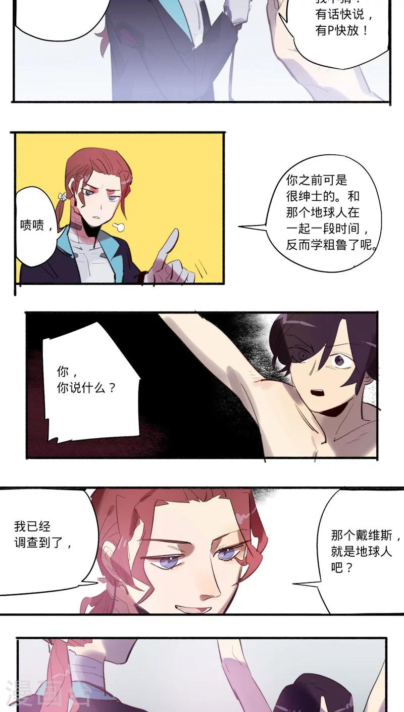 来自地球的你漫画,第26话2图