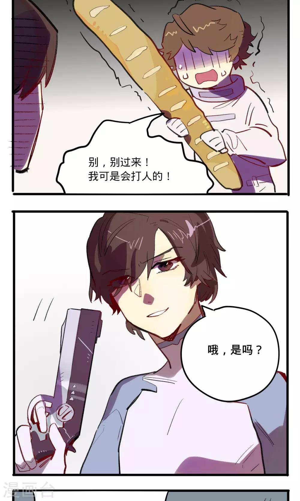 来自地球的你漫画,第4话1图