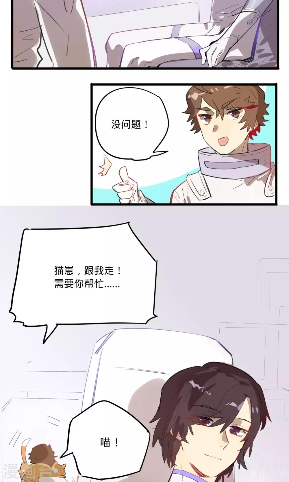 来自地球的你漫画,第5话1图