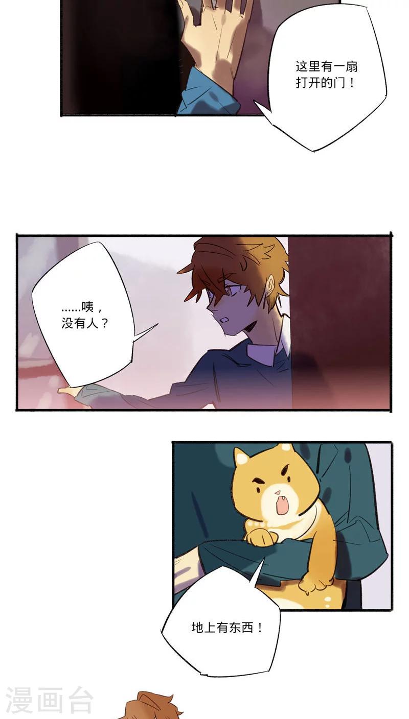 来自地球的你漫画,第25话1图