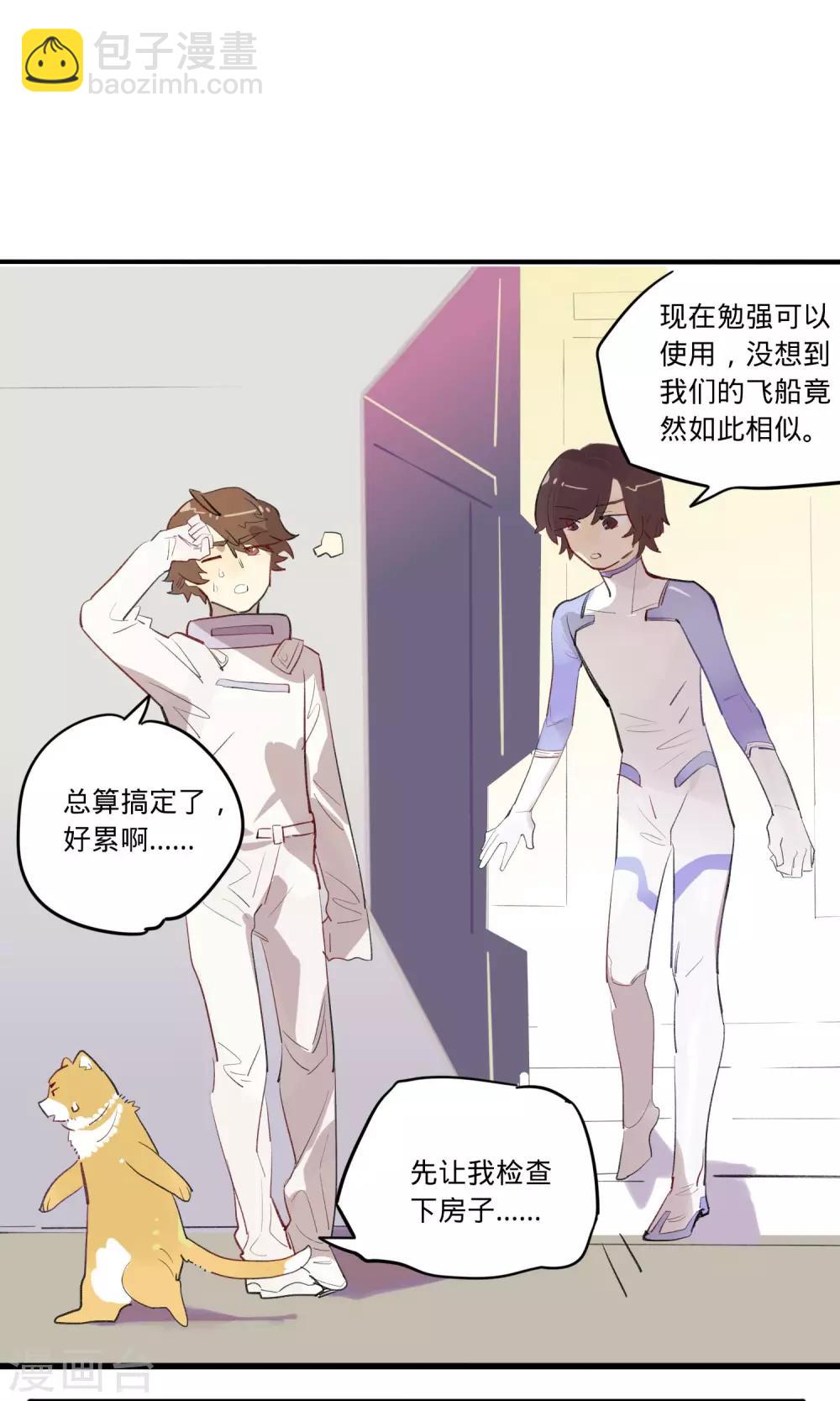 来自地球的你漫画,第5话1图