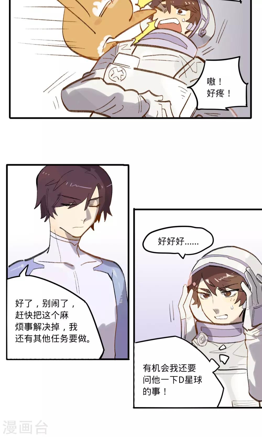 来自地球的你漫画,第3话2图