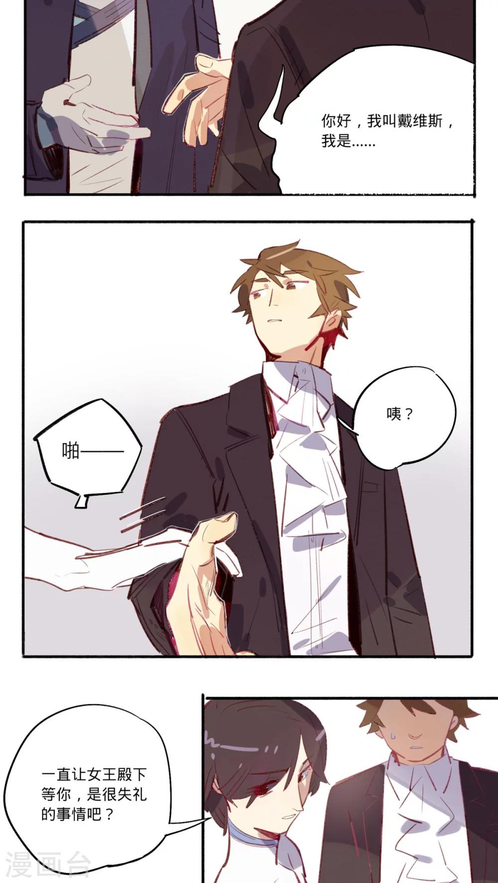 来自地球的你漫画,第20话1图