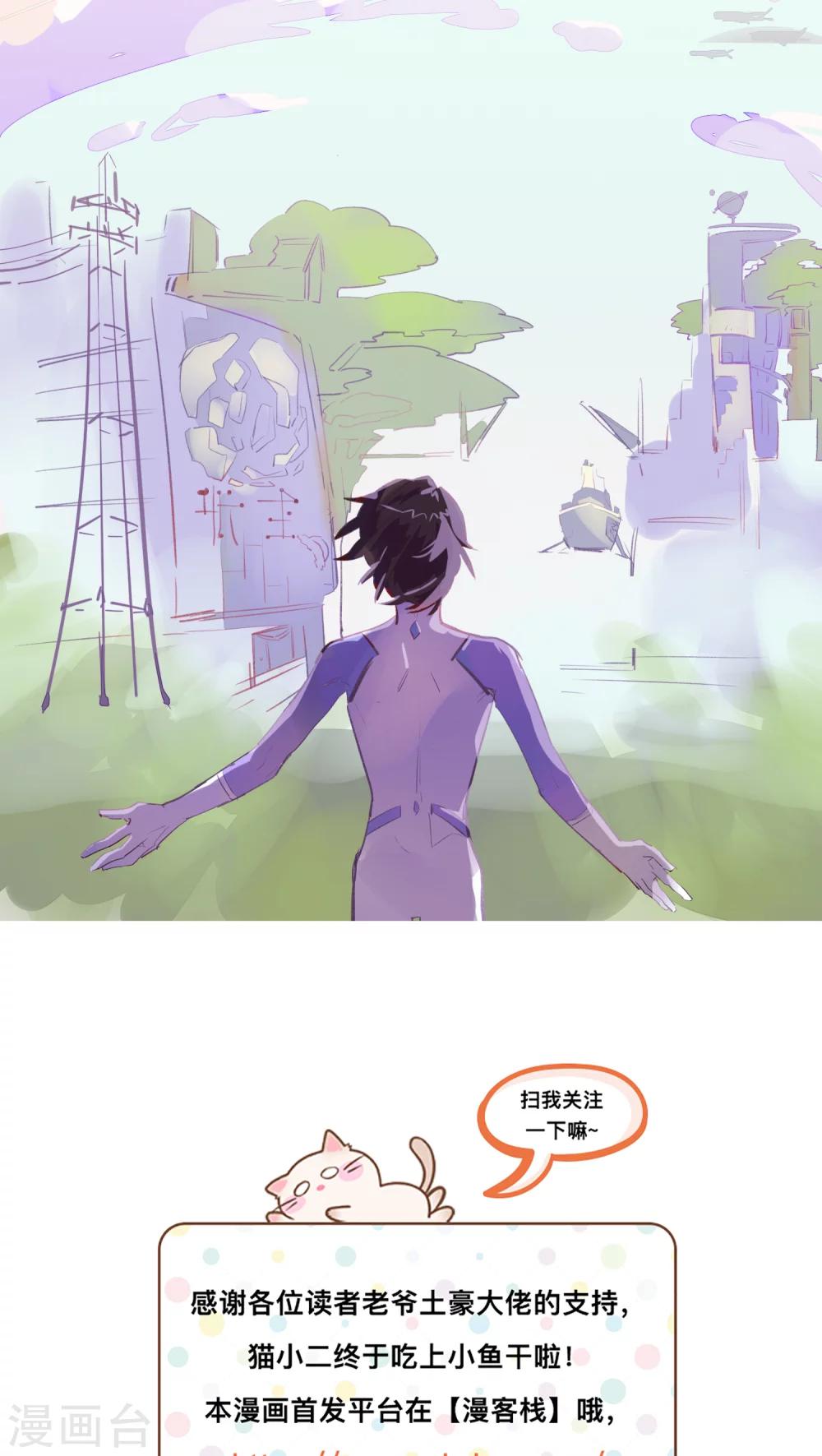 来自地球的你漫画,第15话2图