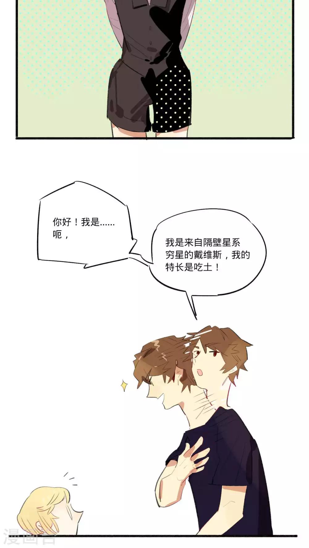 来自地球的你漫画,第21话2图