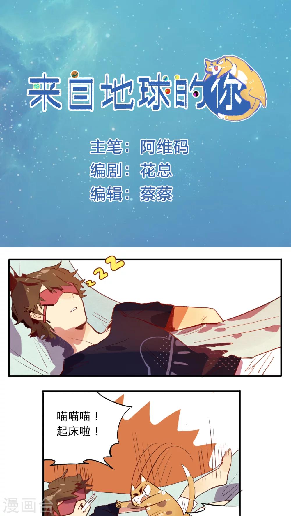 来自地球的你漫画,第15话1图
