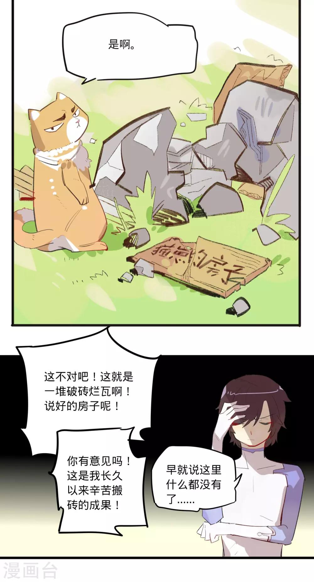 来自地球的你漫画,第5话1图