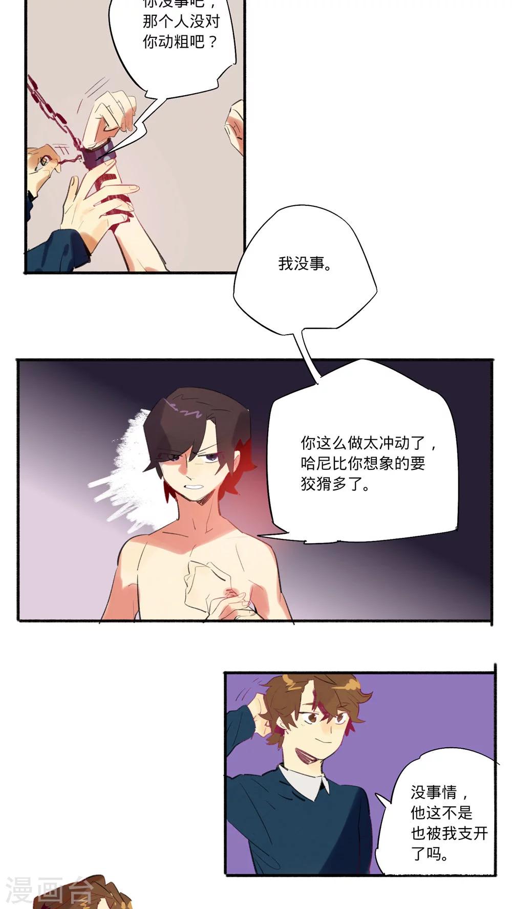 来自地球的你漫画,第27话2图
