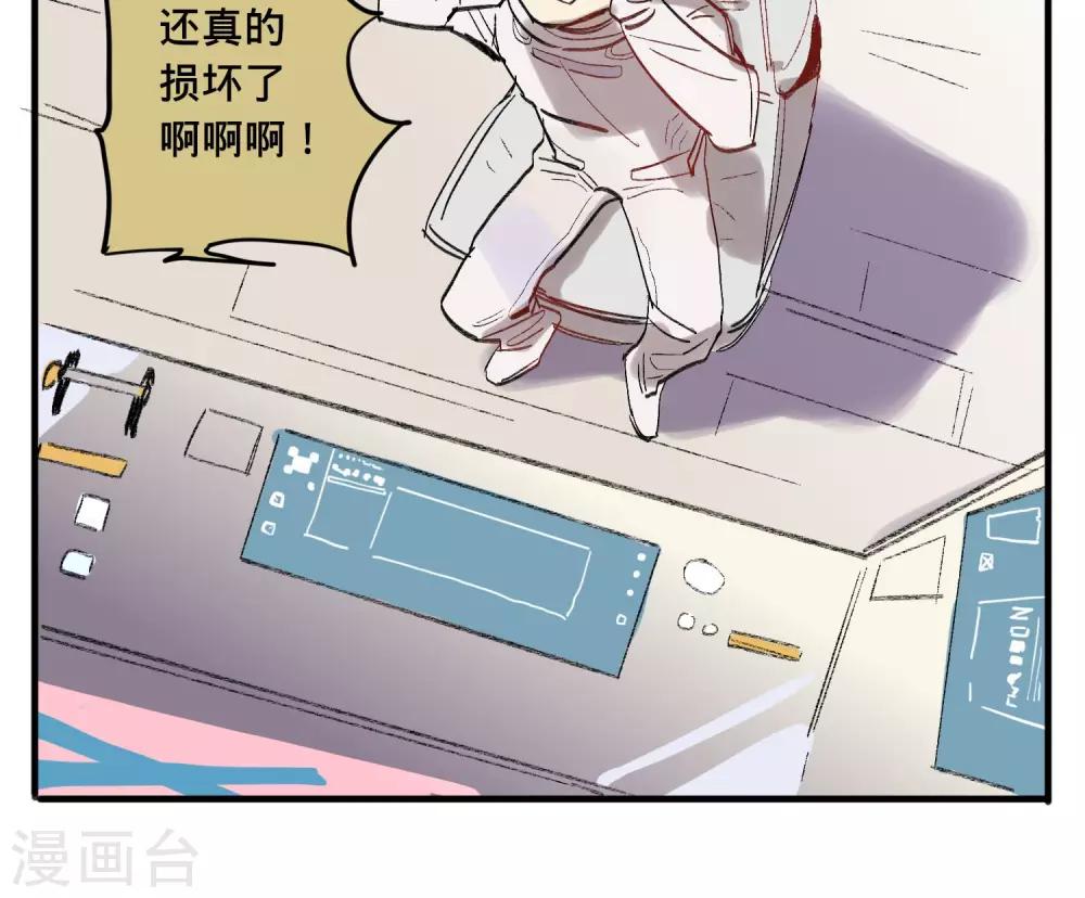来自地球的你漫画,第3话2图