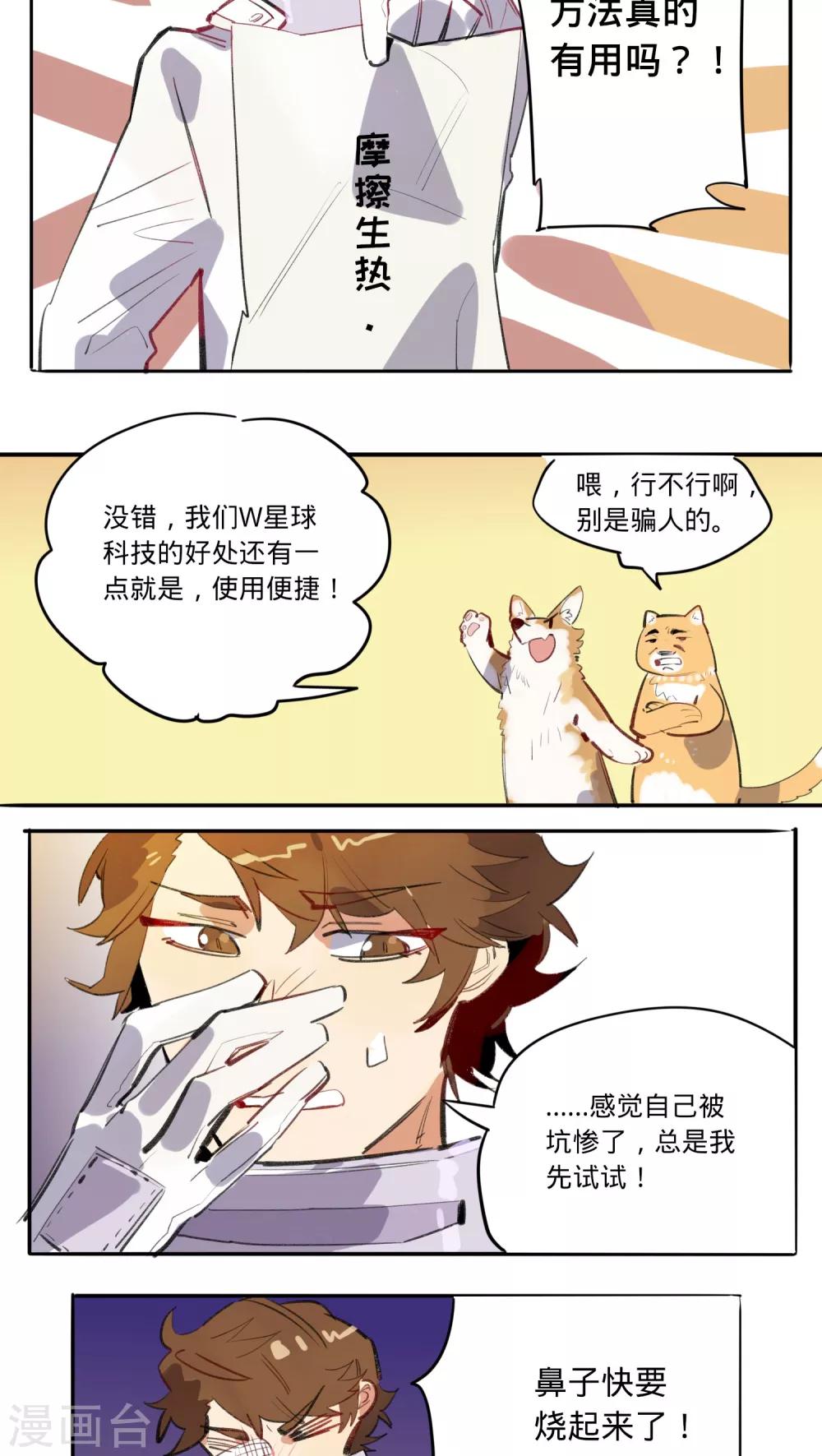 来自地球的你漫画,第12话1图