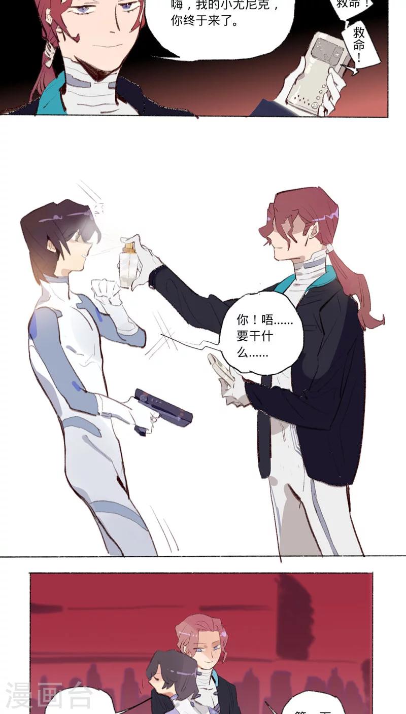 来自地球的你漫画,第24话2图