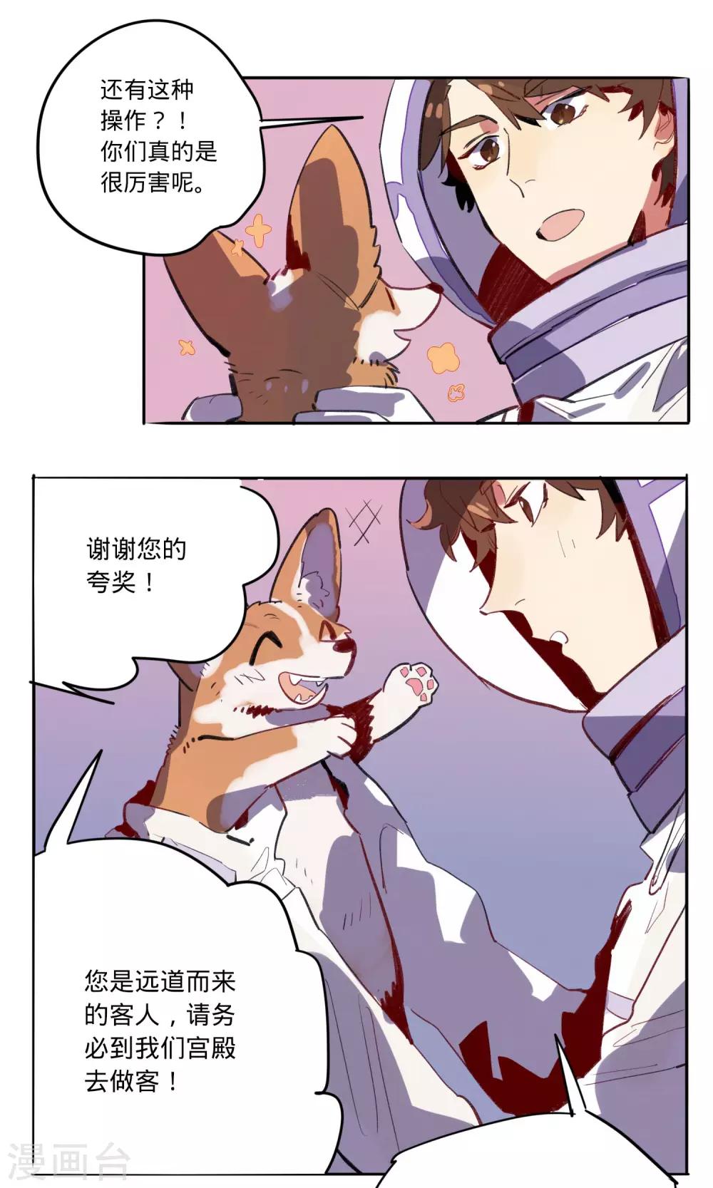 来自地球的你漫画,第10话1图