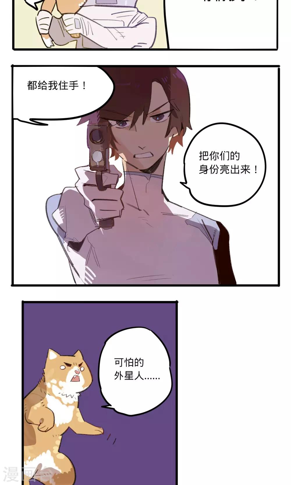 来自地球的你漫画,第2话2图