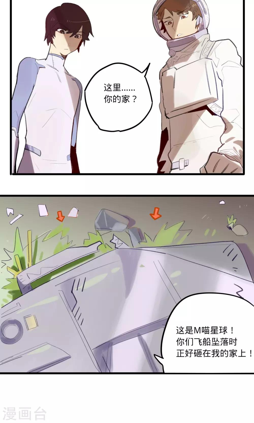 来自地球的你漫画,第2话2图