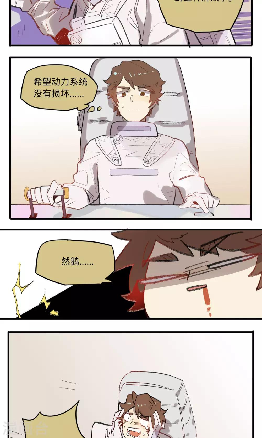 来自地球的你漫画,第3话1图